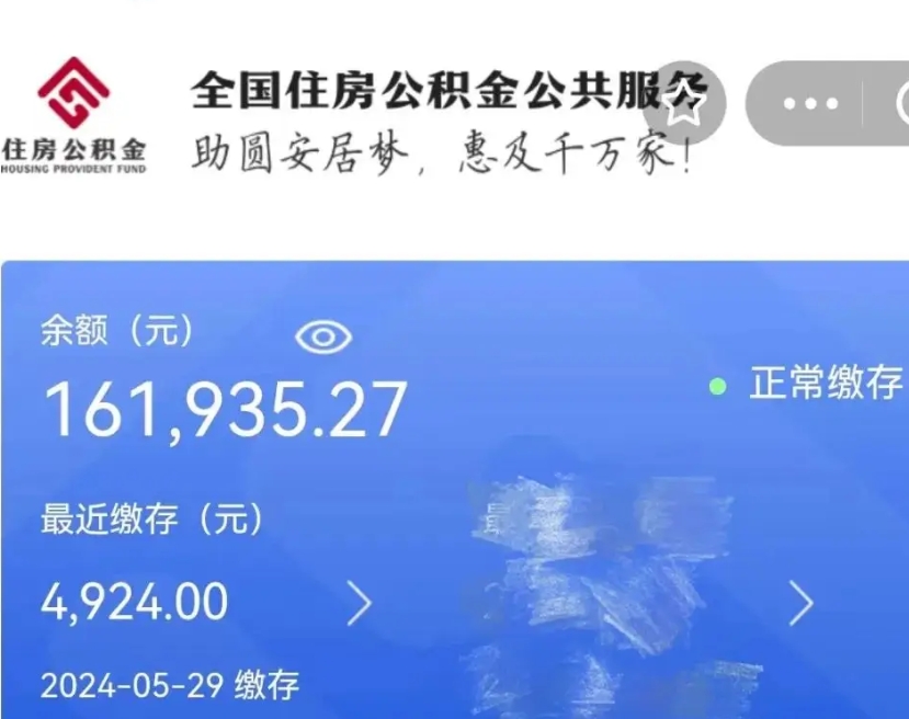百色名下有房如何提取公积金（名下有房提取公积金的流程）