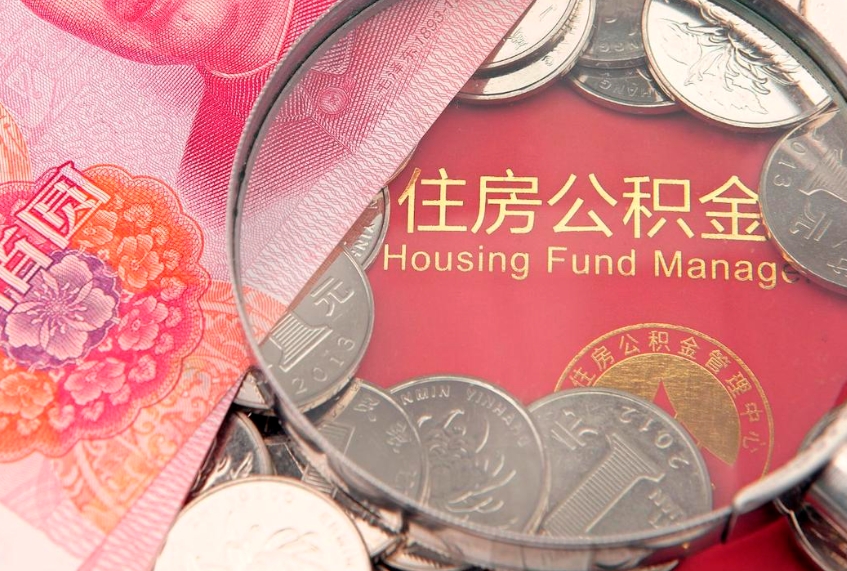 百色公积金按月提取全额提取（住房公积金个人按月提取）