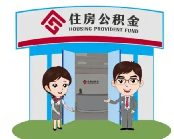 百色公积金怎么退出来在哪里退（怎样退公积金）